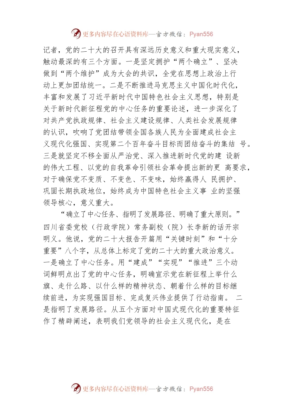在勇担新时代新征程使命任务中彰显党校作为（20221021）.docx_第2页