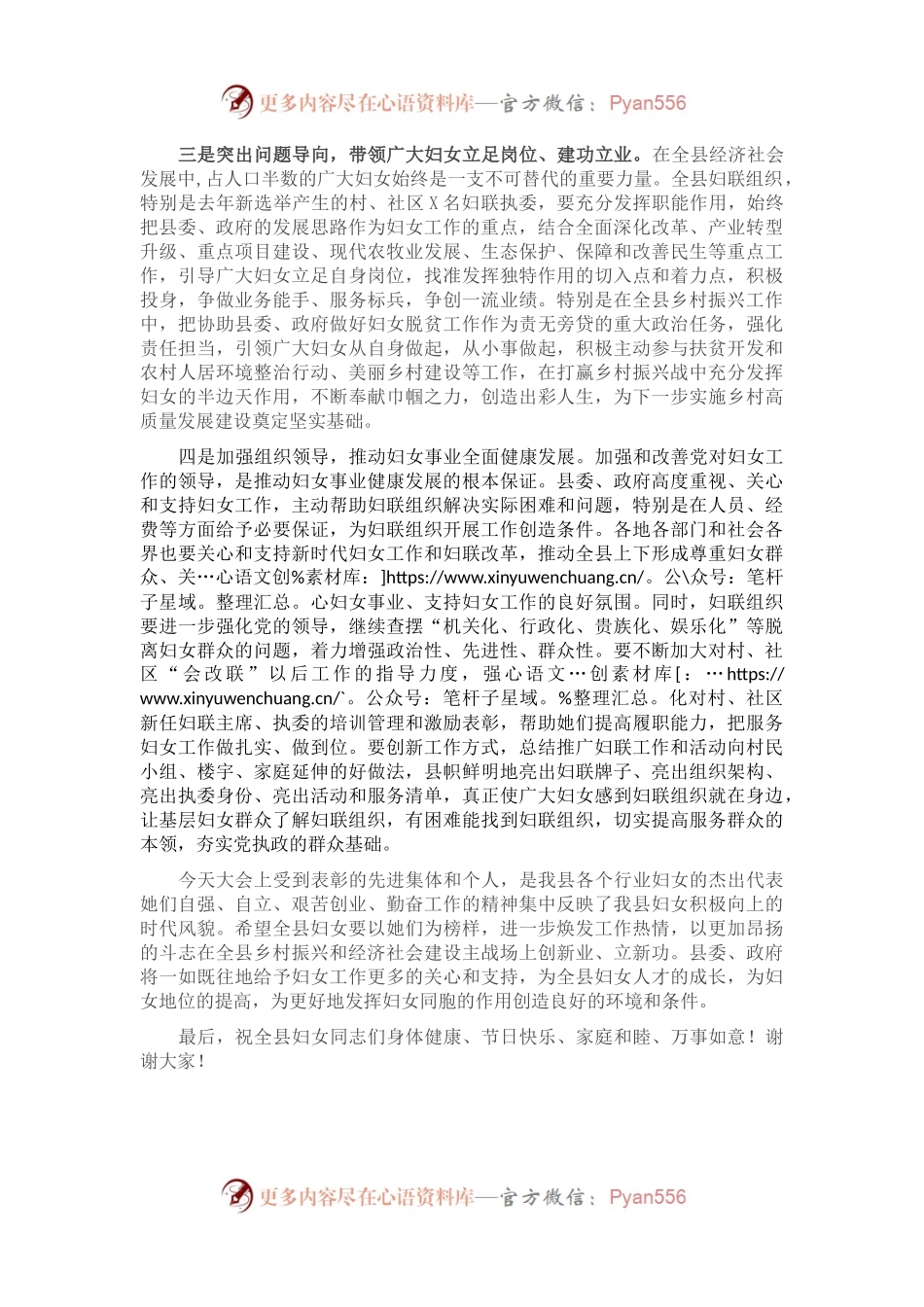 在全县妇女心理健康知识讲座活动上的讲话.docx_第2页