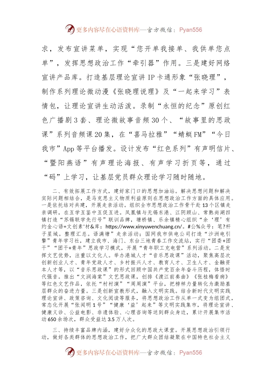 在基层党建工作会议上的交流发言：建好“一网一站一堂”，让思想政治工作“出圈出彩”.docx_第2页