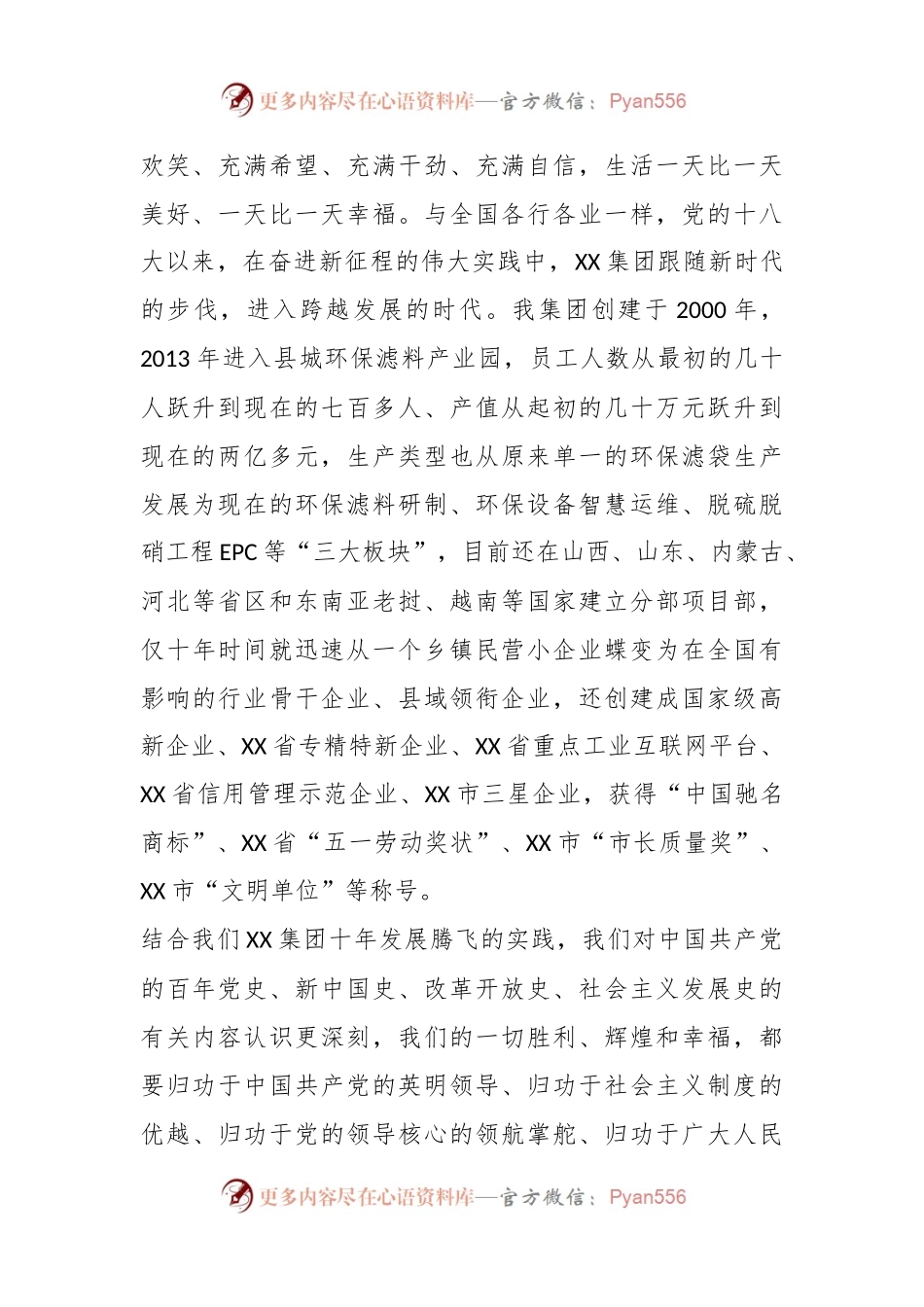 在“道德讲堂”暨专题党课上的致辞稿.docx_第2页