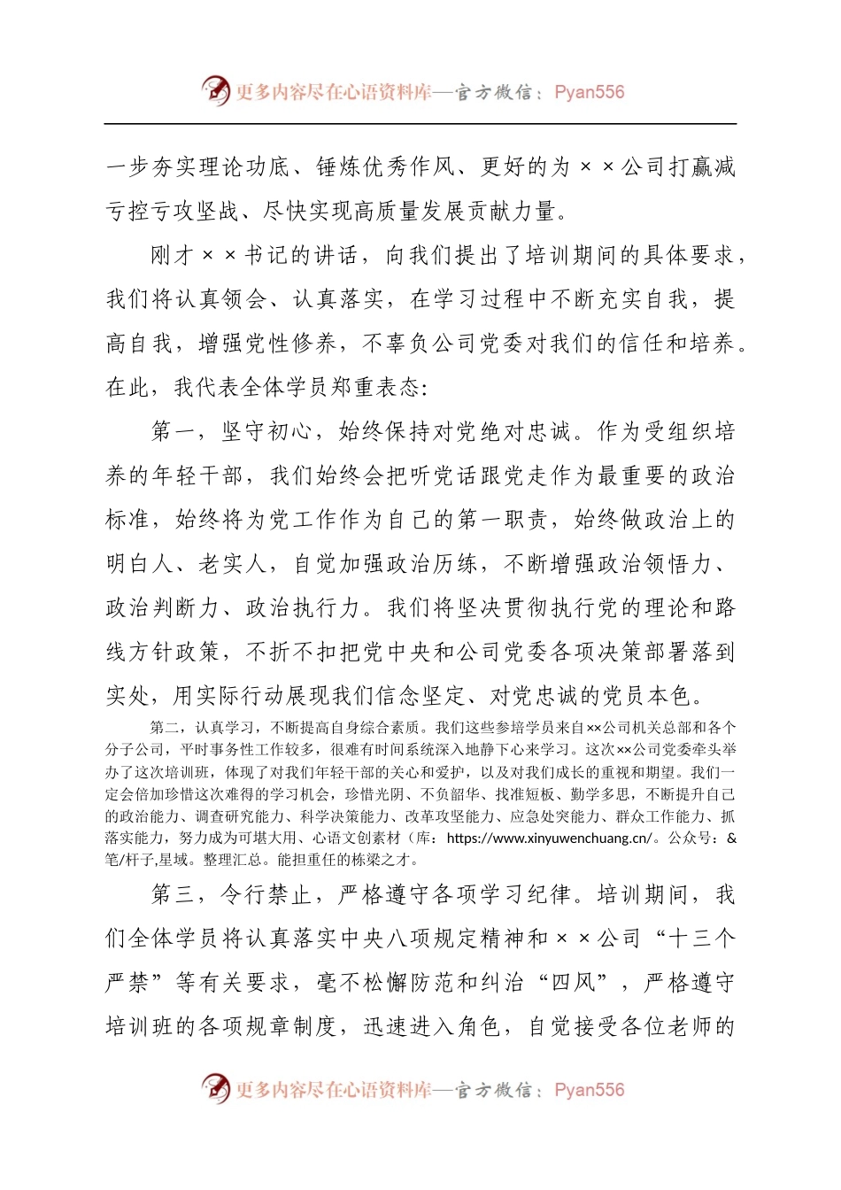 在中青年干部培训班开班仪式上的表态发言.docx_第2页