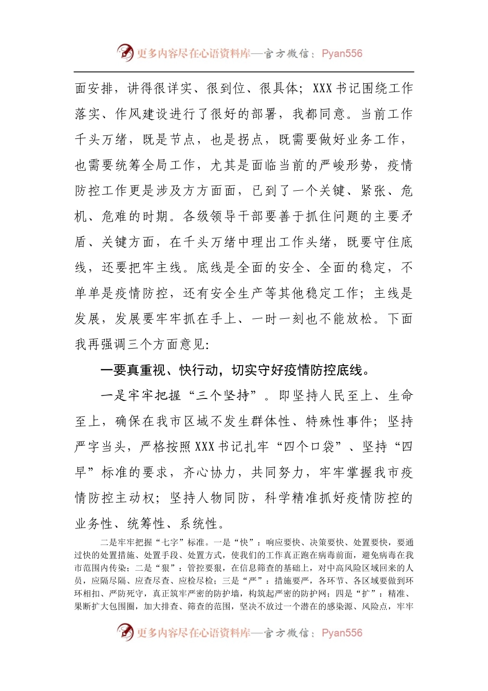 在全市疫情防控紧急调度会上的讲话.docx_第2页