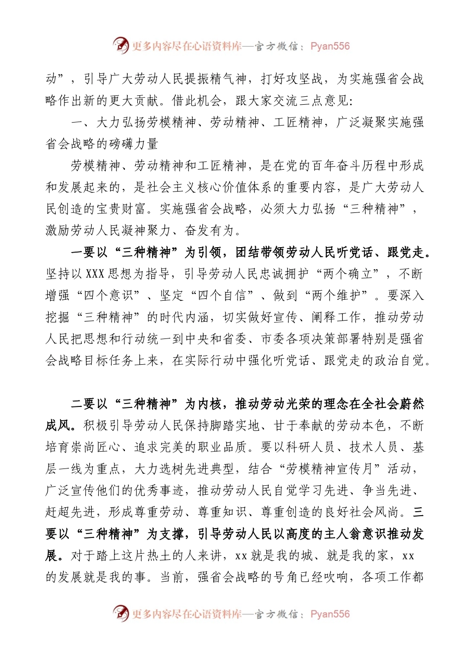 在全市庆祝“五一”劳动节暨劳动技能竞赛动员大会上的讲话范文.docx_第2页