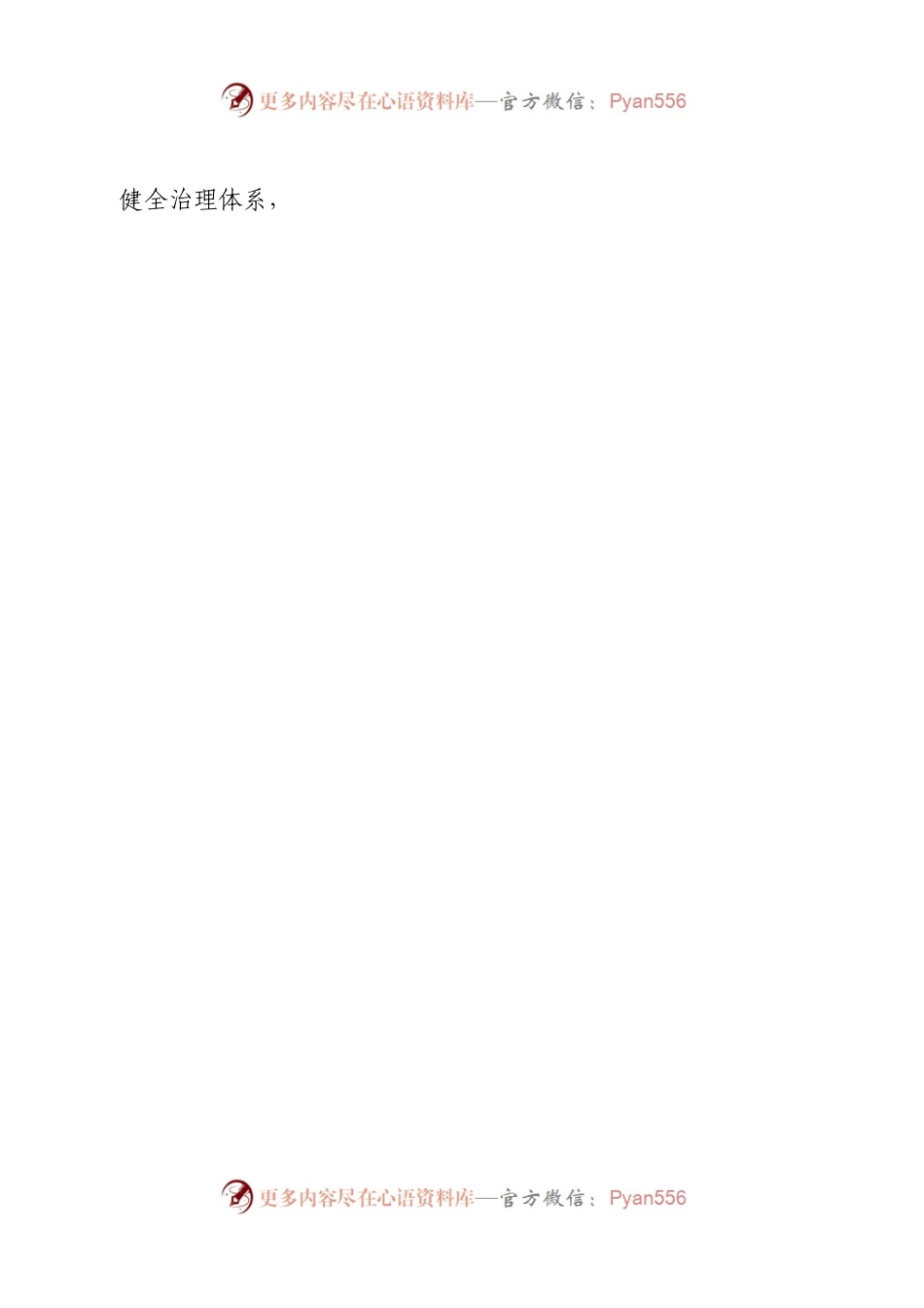 在全县社会治理六项重点工作攻坚行动总结调度会上的讲话.docx_第2页