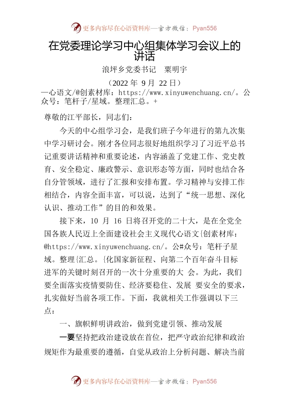 在党委理论学习中心组集体学习会议上的讲话.docx_第1页