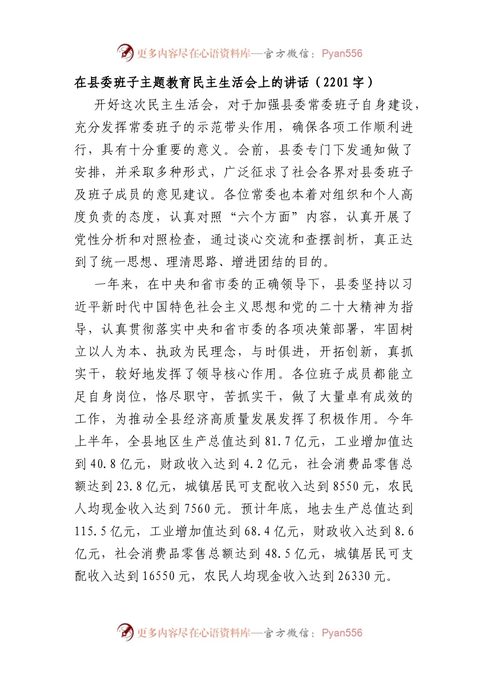 在县委班子主题教育民主生活会上的讲话(1).docx_第1页