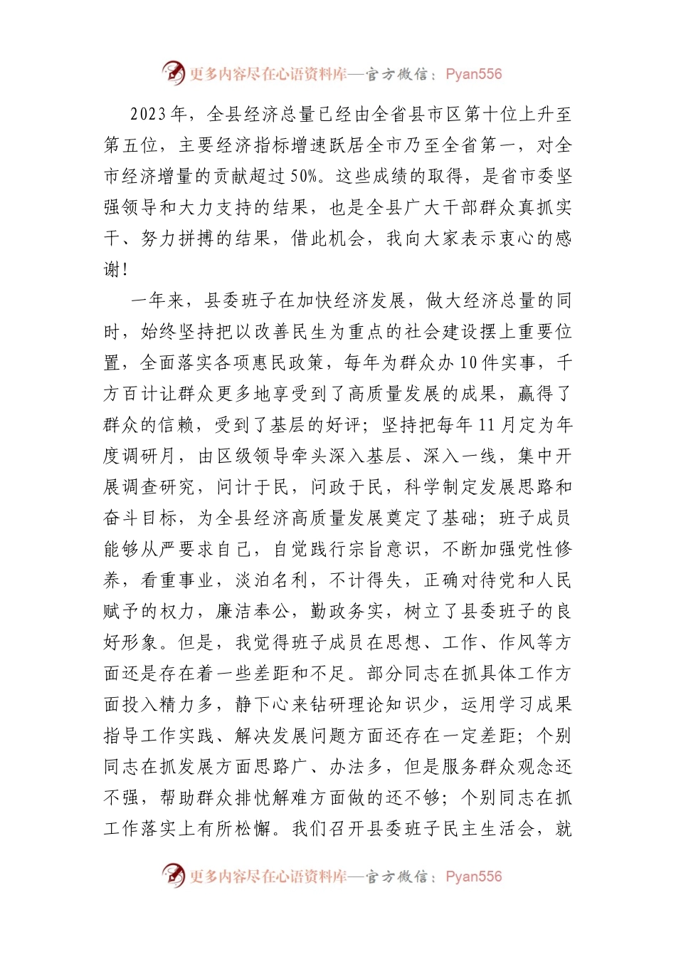 在县委班子主题教育民主生活会上的讲话(1).docx_第2页