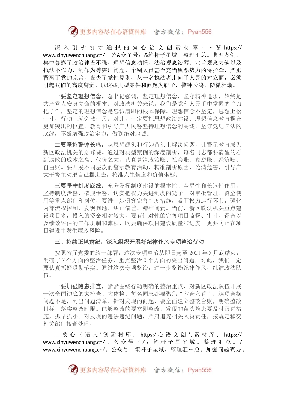 在政治性警示教育大会上的讲话提纲.docx_第2页