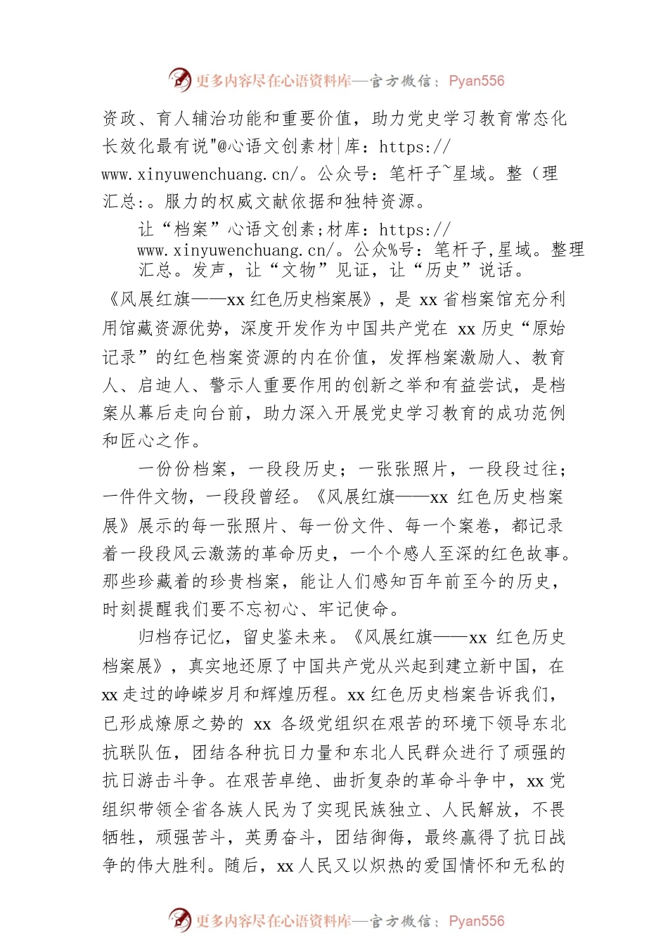 在xx档案馆xx展览揭牌仪式上的致辞.docx_第2页