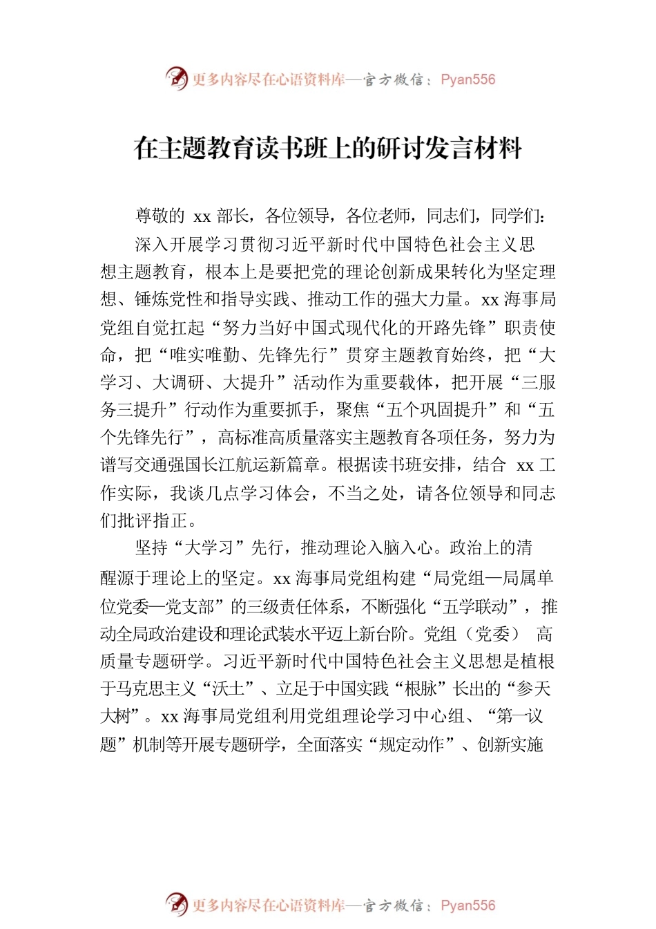 在主题教育读书班上的研讨发言材料汇编（8篇）.docx_第2页