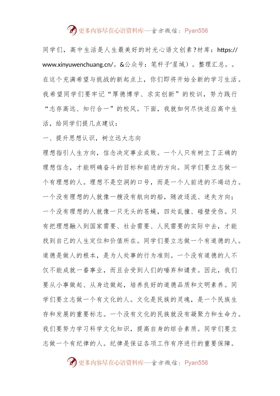 在2024年高中开学典礼上的讲话.docx_第2页