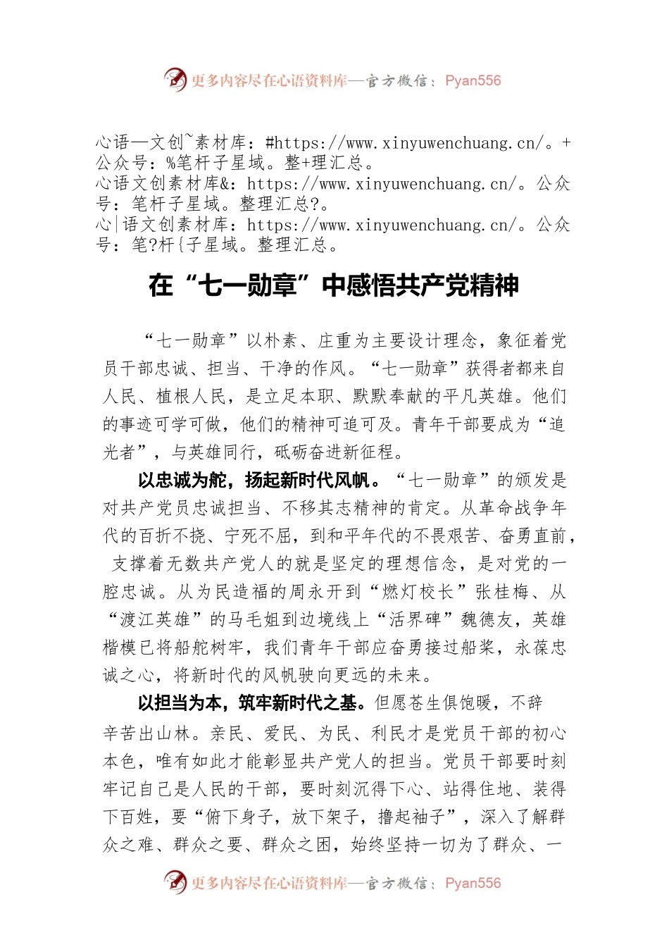 在“七一勋章”中感悟共产党精神.docx_第1页