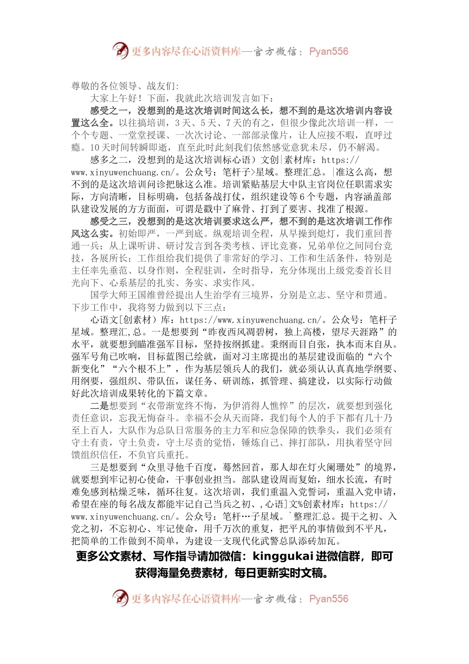 在总队培训班上的总结发言.docx_第1页