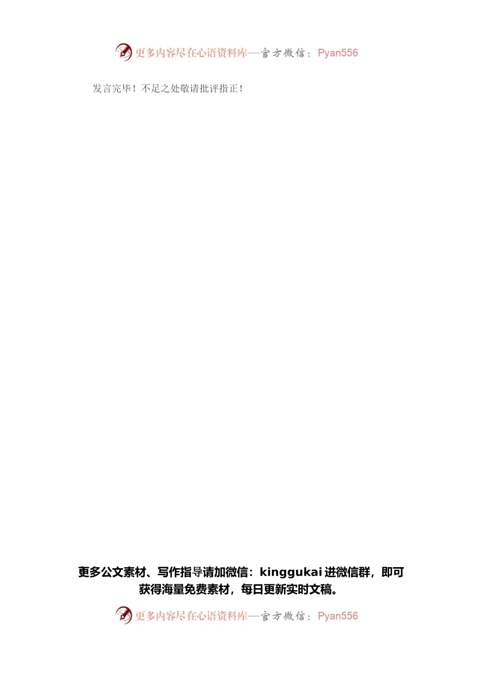 在总队培训班上的总结发言.docx_第2页