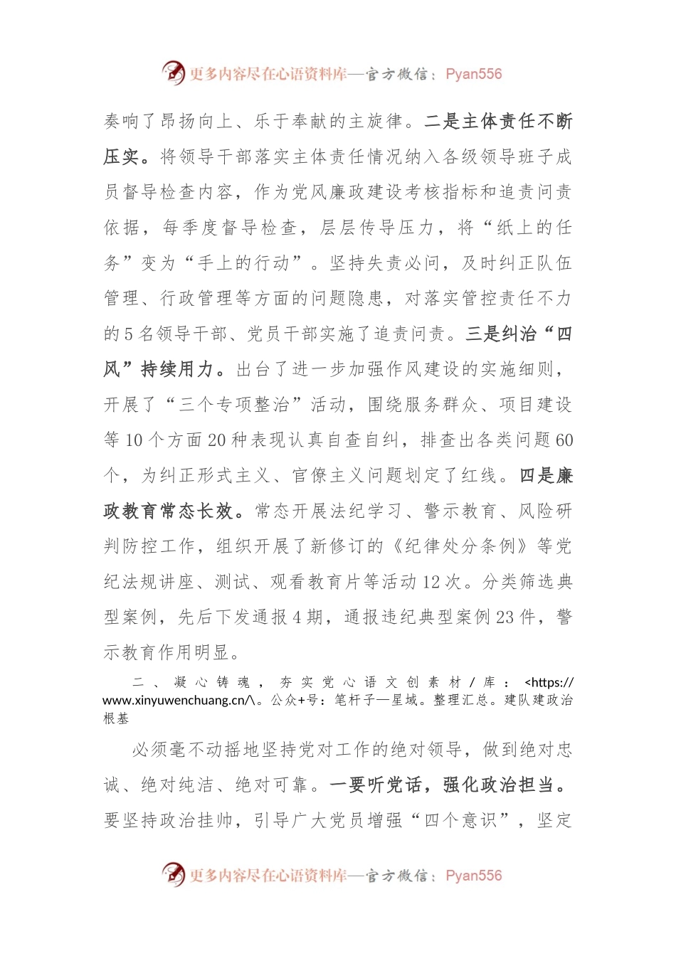在党风廉政建设暨纪律作风动员部署会议上的讲话.docx_第2页