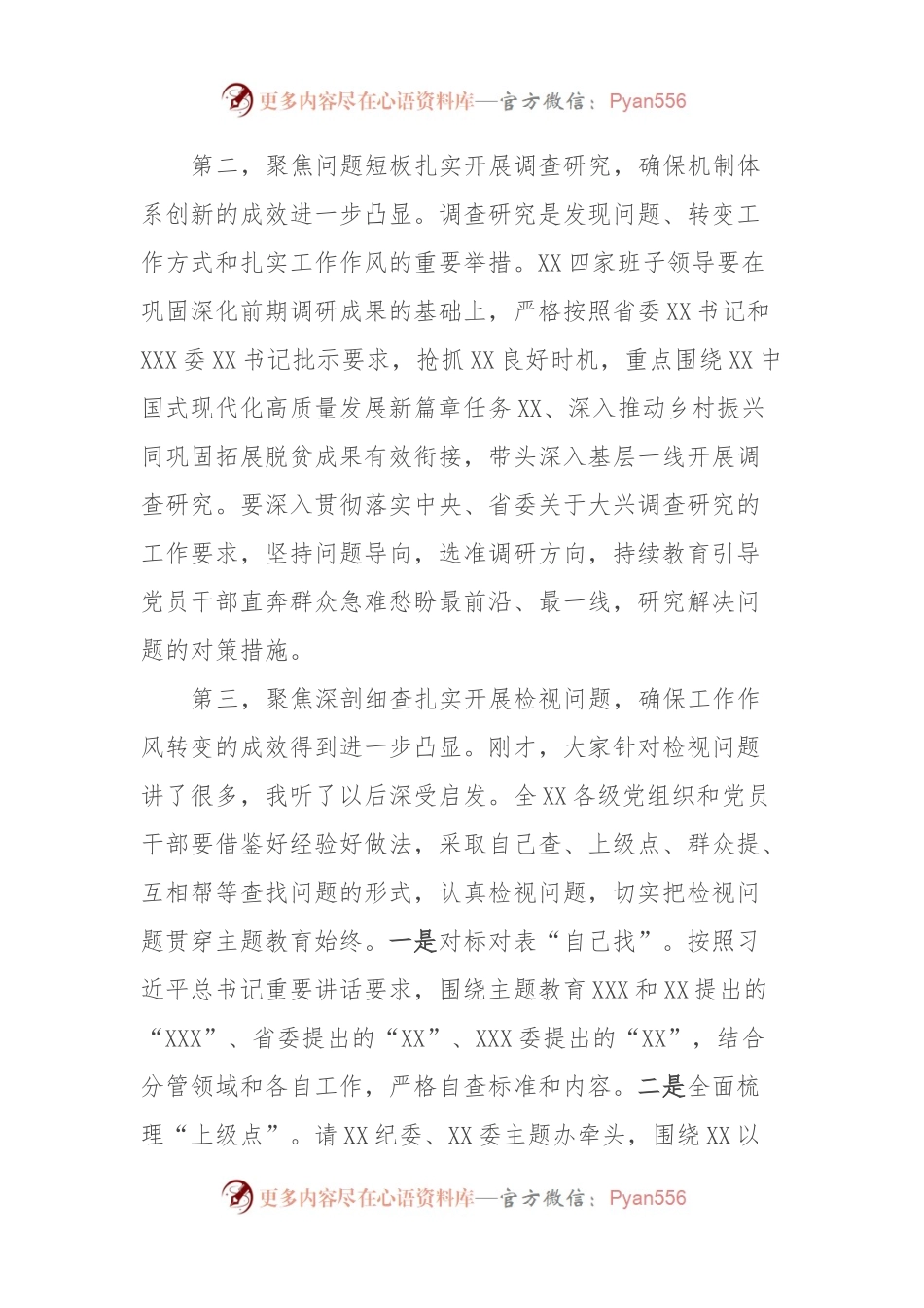 在XX乡镇（街道）2023年主题教育11月份集中学习研讨会上的总结讲话.docx_第2页