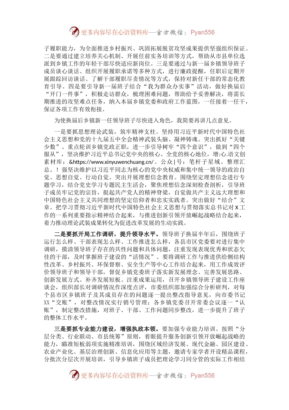 在XX市乡镇领导班子换届工作总结会议上的讲话.docx_第2页