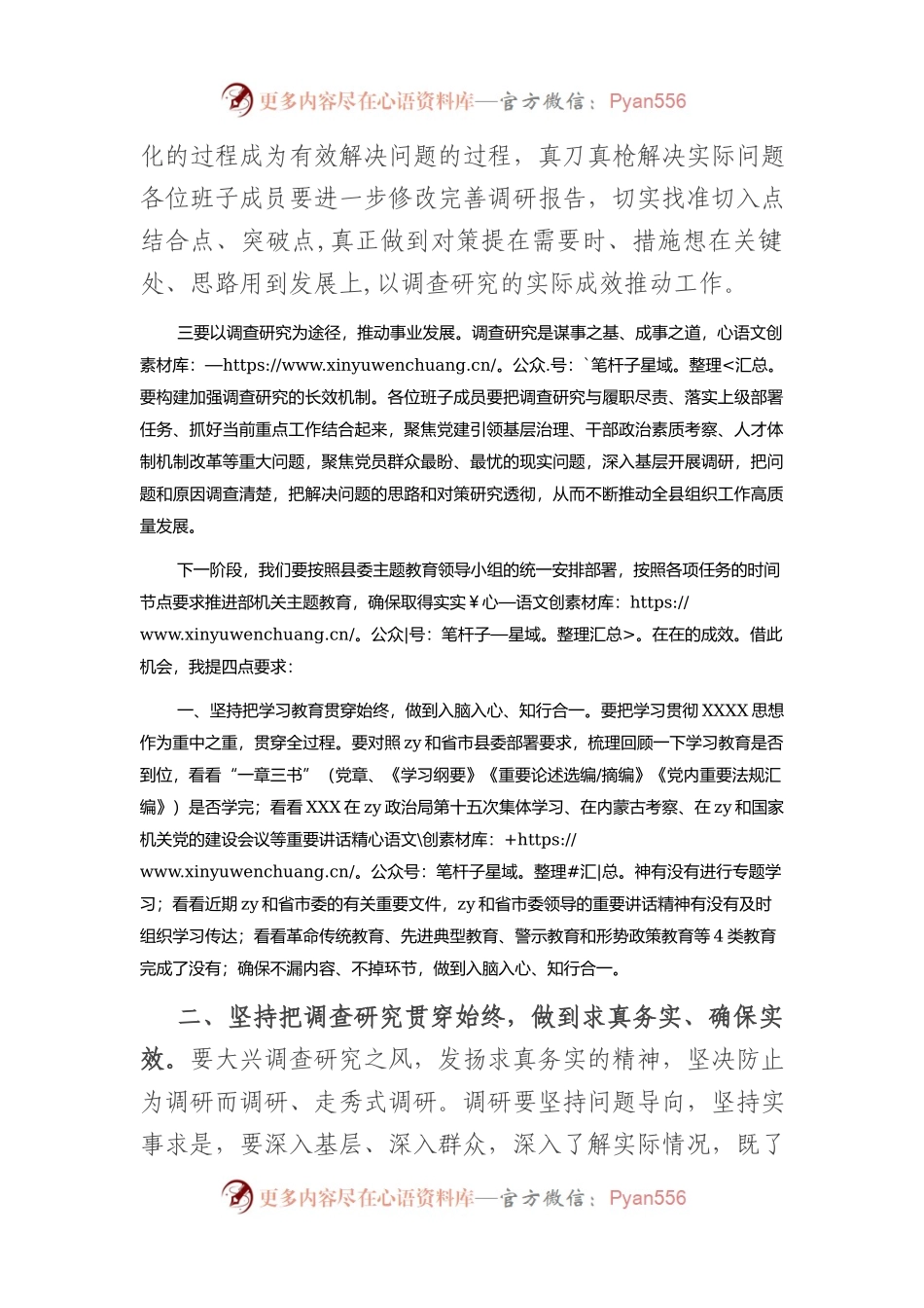 在县委组织部调研成果交流会上的讲话.docx_第2页