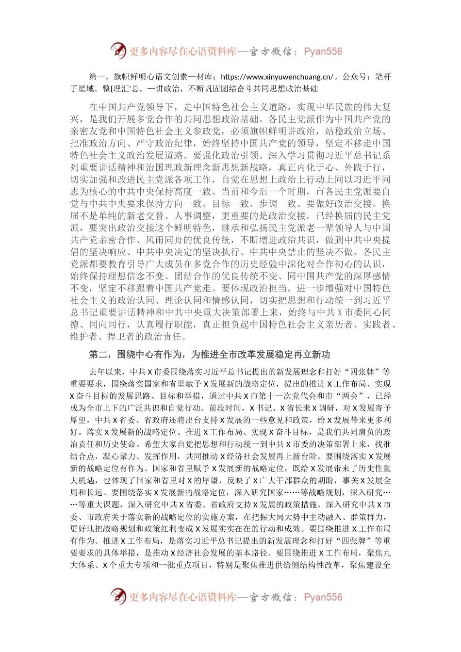 在市委常委与市各民主党派新老领导班子成员集体座谈会上的讲话.docx_第2页