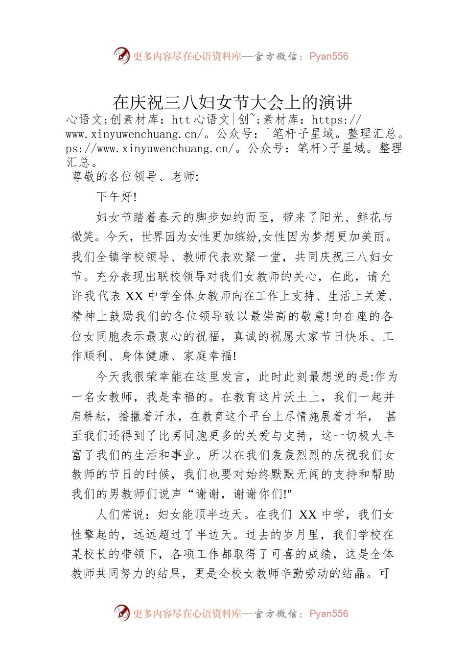 在庆祝三八妇女节大会上的演讲.docx_第1页