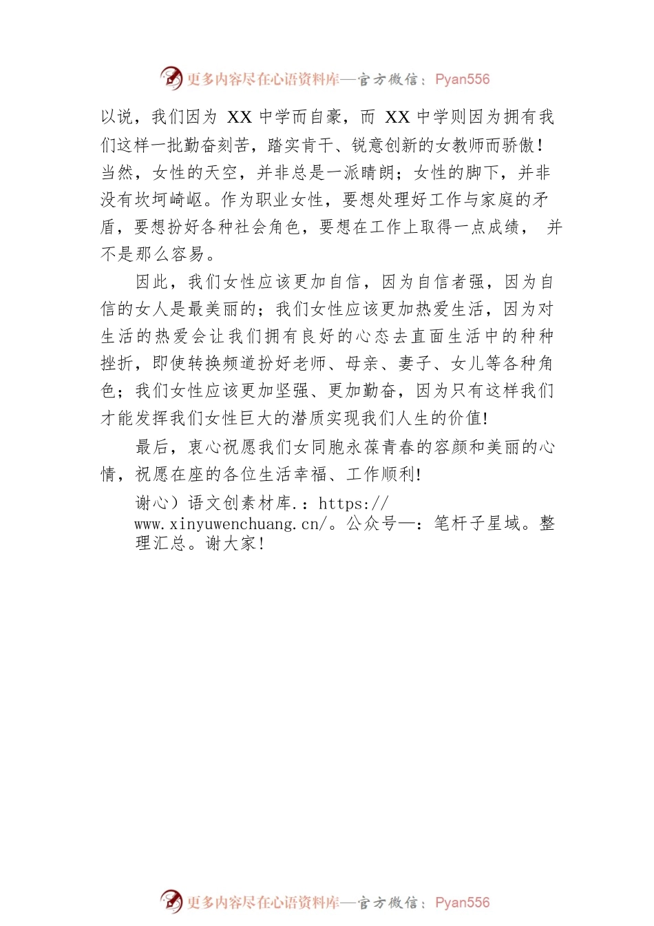 在庆祝三八妇女节大会上的演讲.docx_第2页