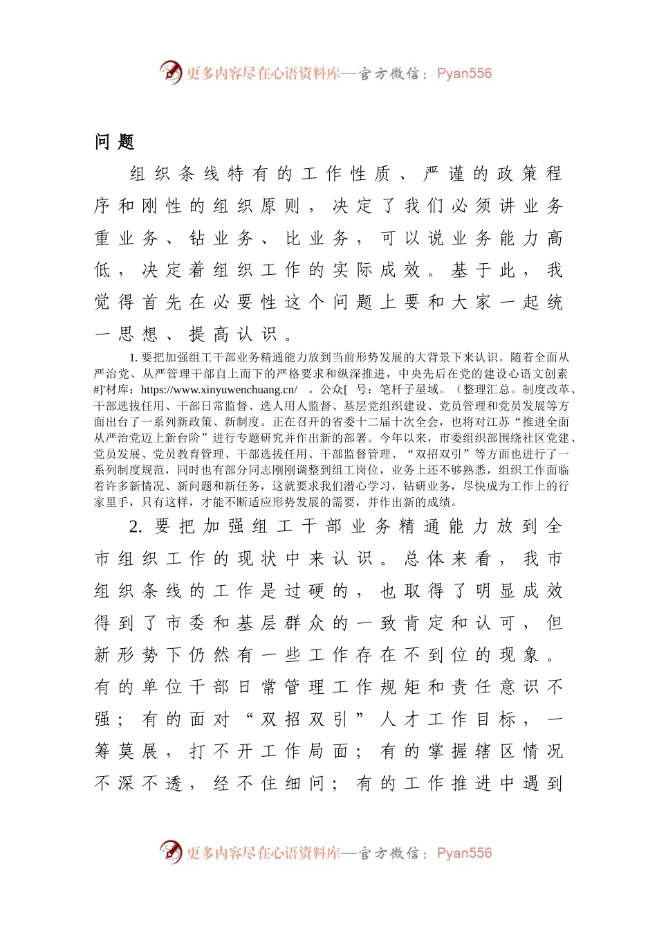 在市组工干部培训班上的动员讲话.docx_第2页