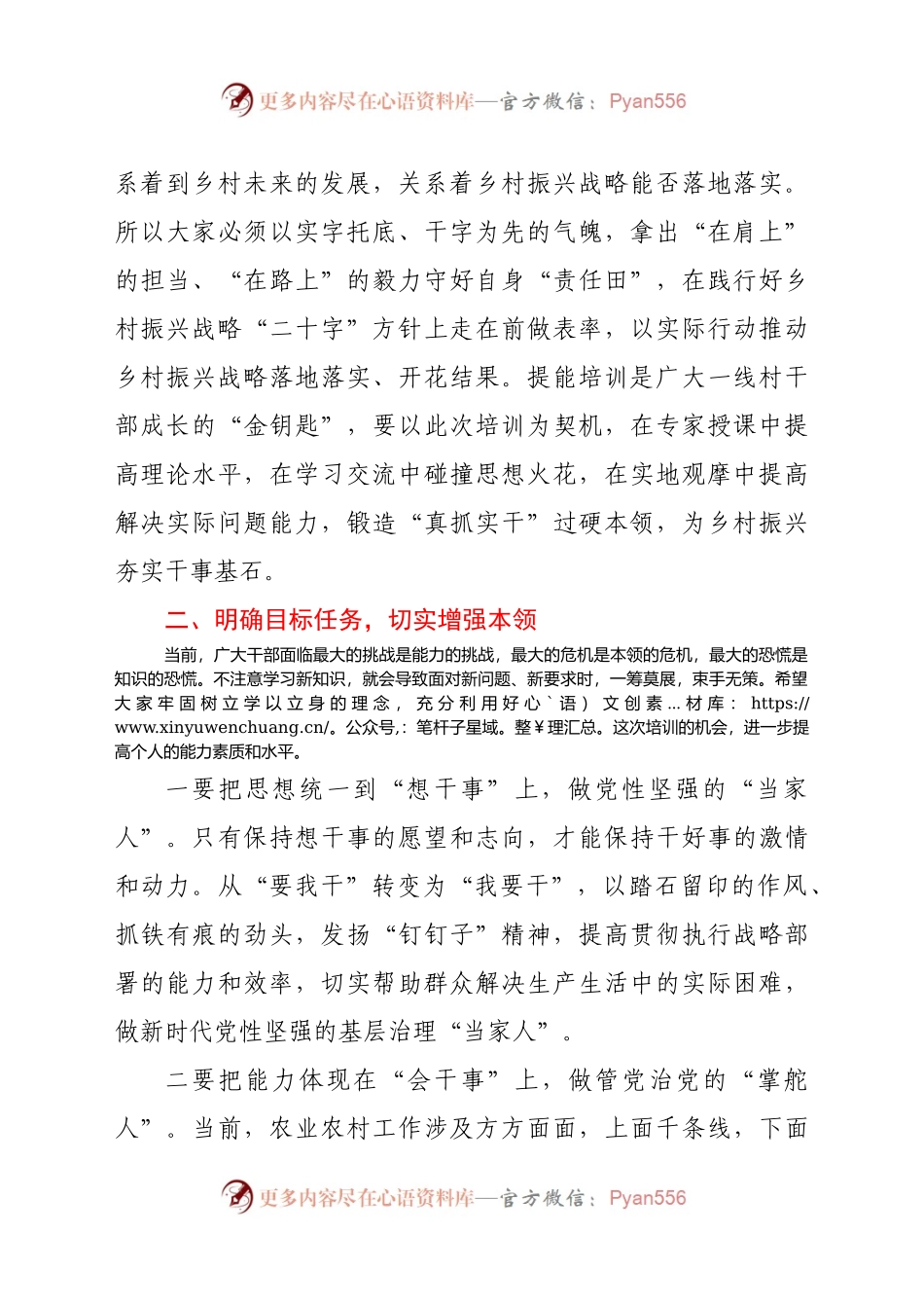 在全县新任村（社区）“两委”干部乡村振兴专题培训班开班仪式上的讲话.docx_第2页