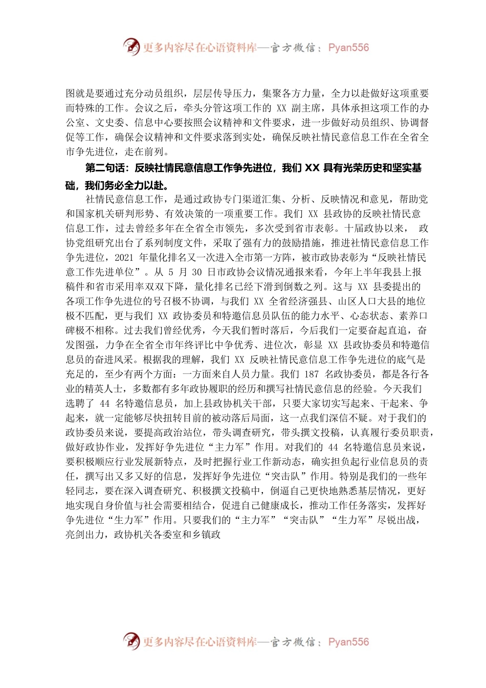 在县政协反映社情民意信息工作推进会议上的讲话.docx_第2页