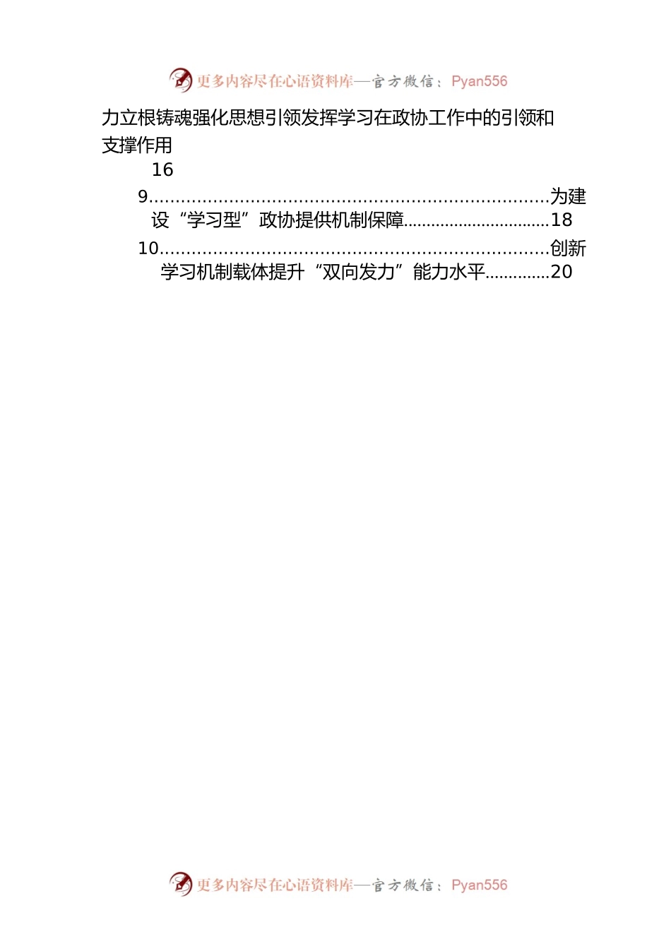 在地方政协文化文史和学习委员会工作座谈会上的发言汇编（10篇）.docx_第2页