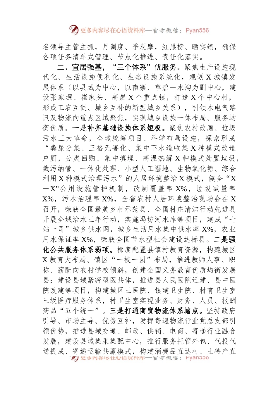 在全市和美乡村建设工作推进会上的汇报发言.docx_第2页