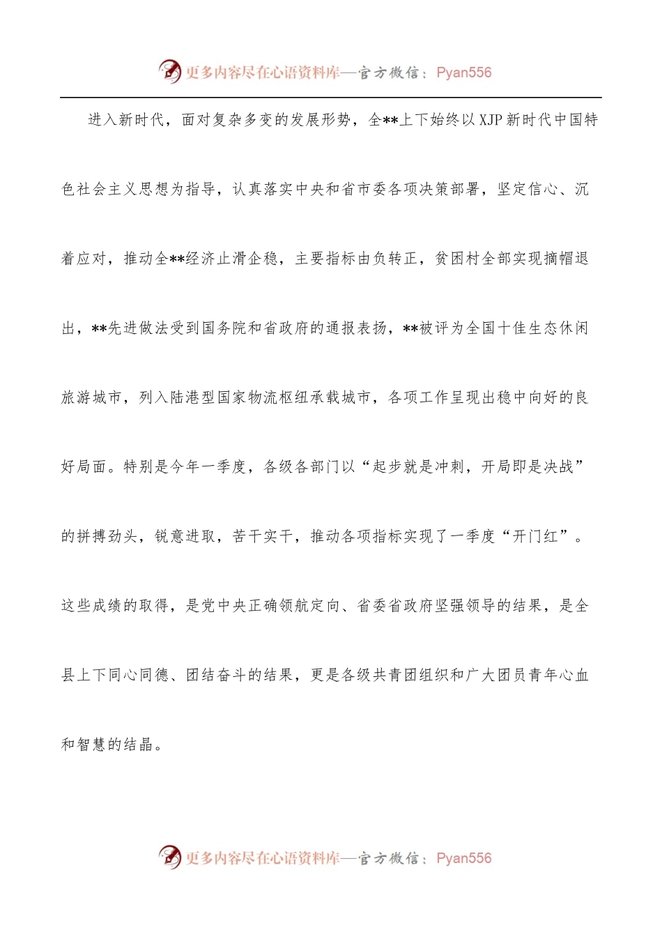 在全县纪念五四运动座谈会上的讲话.docx_第2页