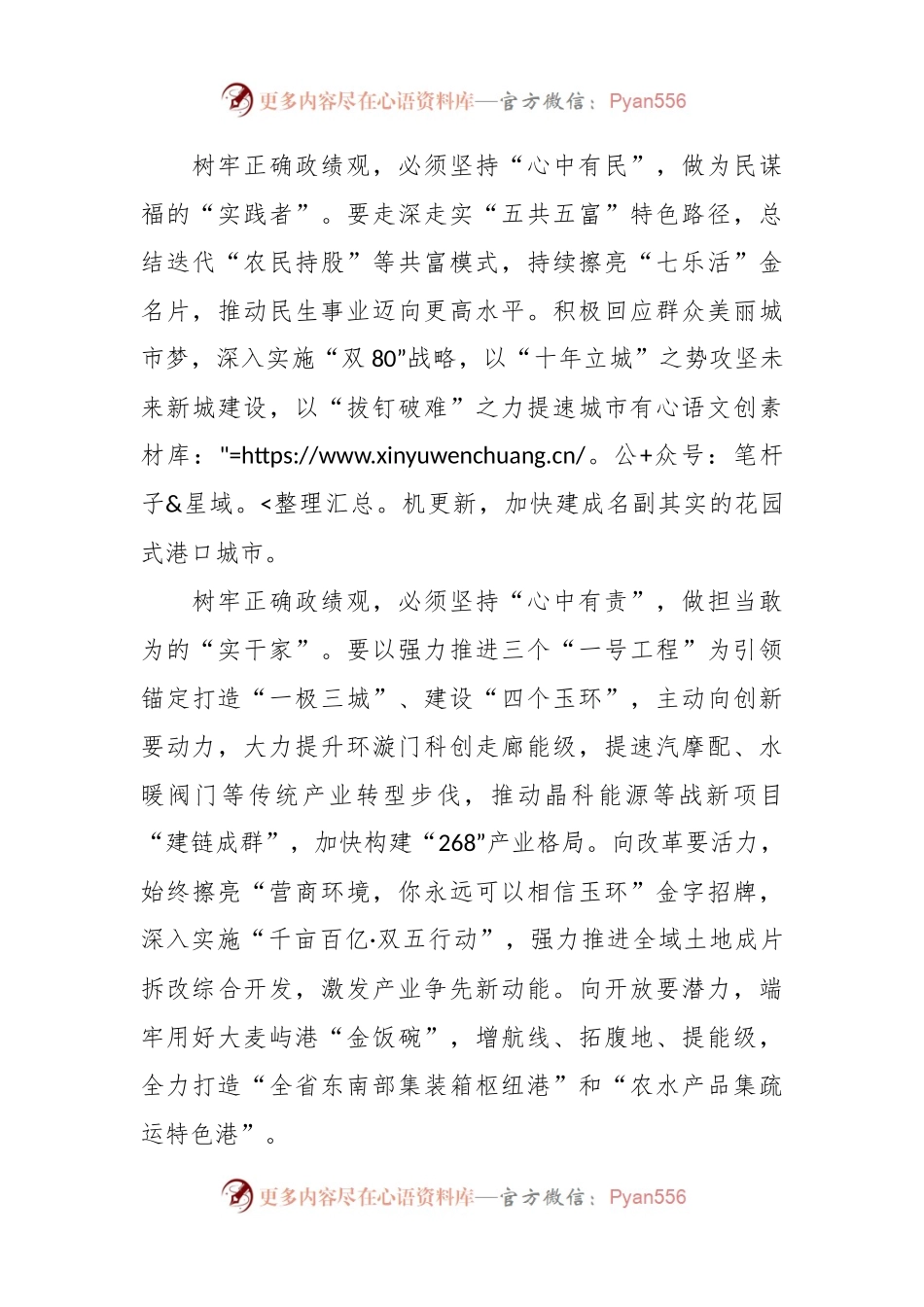 在县委“持正确政绩观、建为民新业绩”专题研讨活动上的发言.docx_第2页