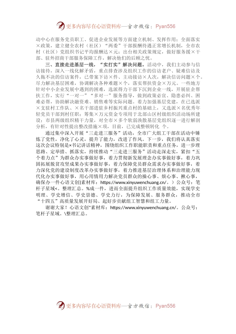 在全市“我为群众办实事”实践活动推进会议上的交流发言.docx_第2页