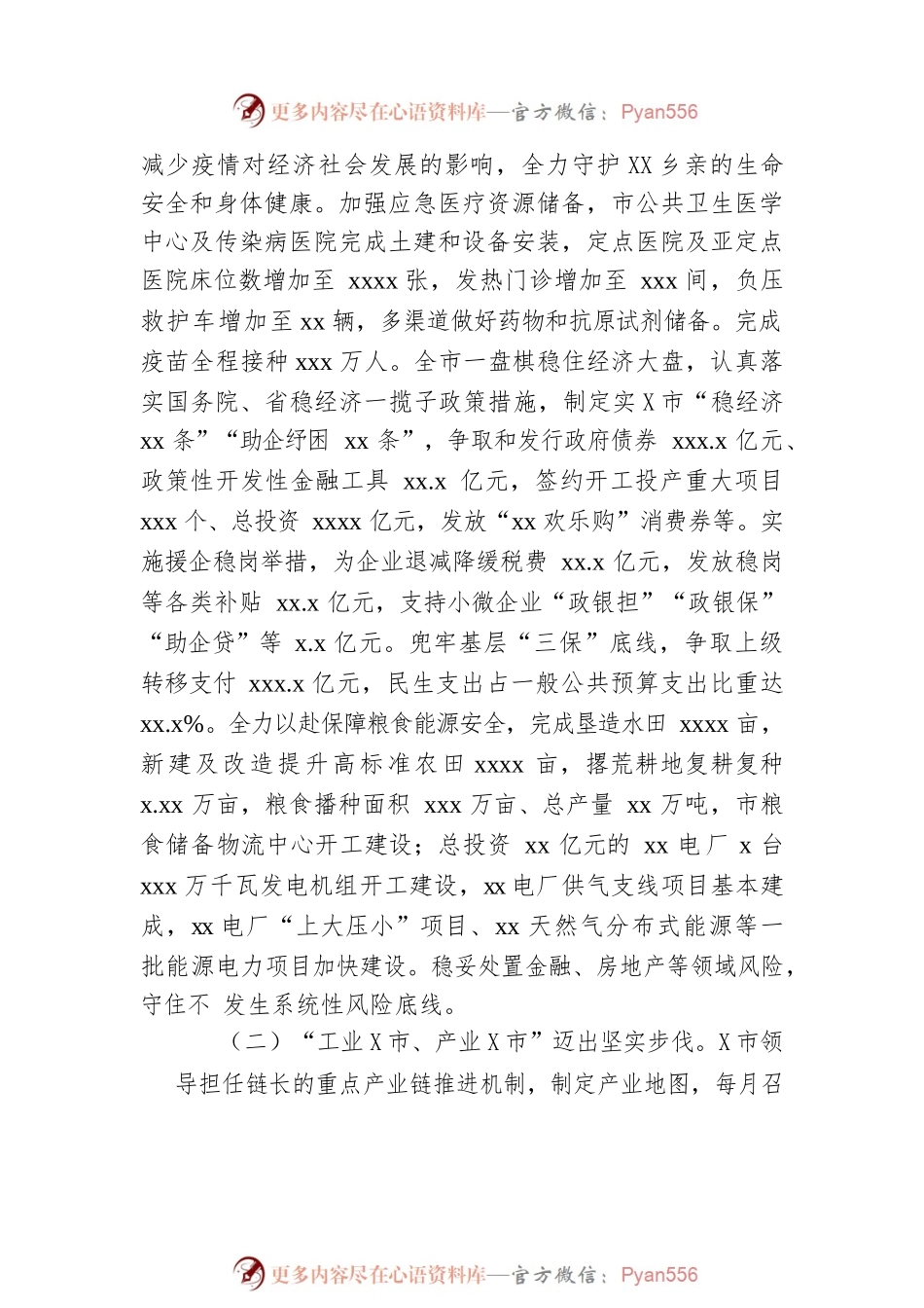 在全市人民代表大会会议上的政府工作报某市级-仅供阅读）.docx_第2页