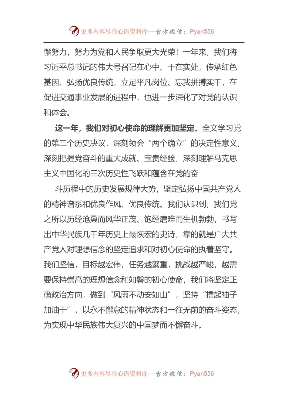 在“七一”表彰大会上的讲话[3].docx_第2页