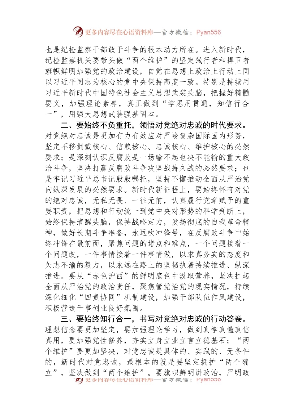 在全市纪检监察干部主题教育培训班开班仪式上的讲话.docx_第2页