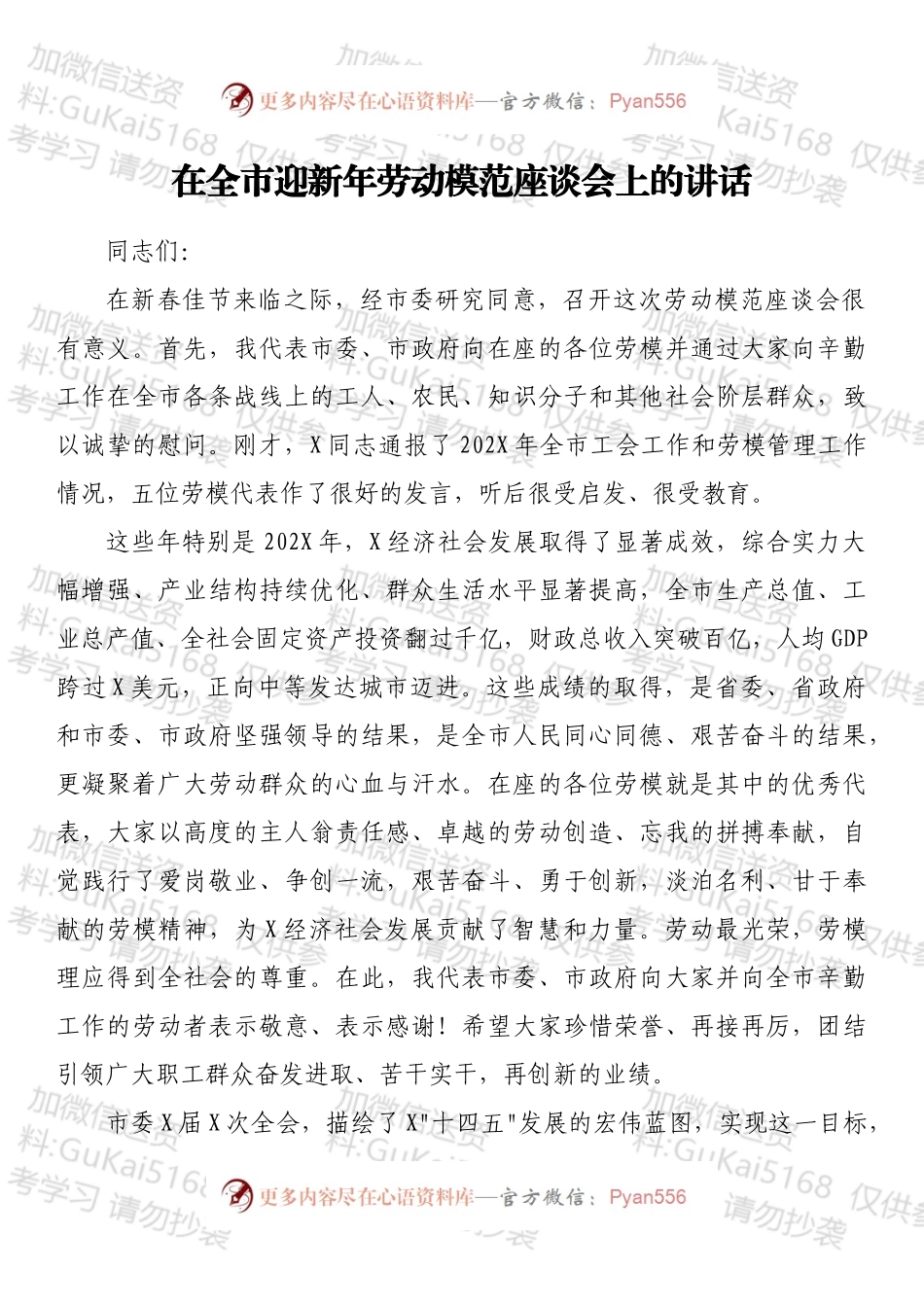 在全市迎新年劳动模范座谈会上的讲话.docx_第1页
