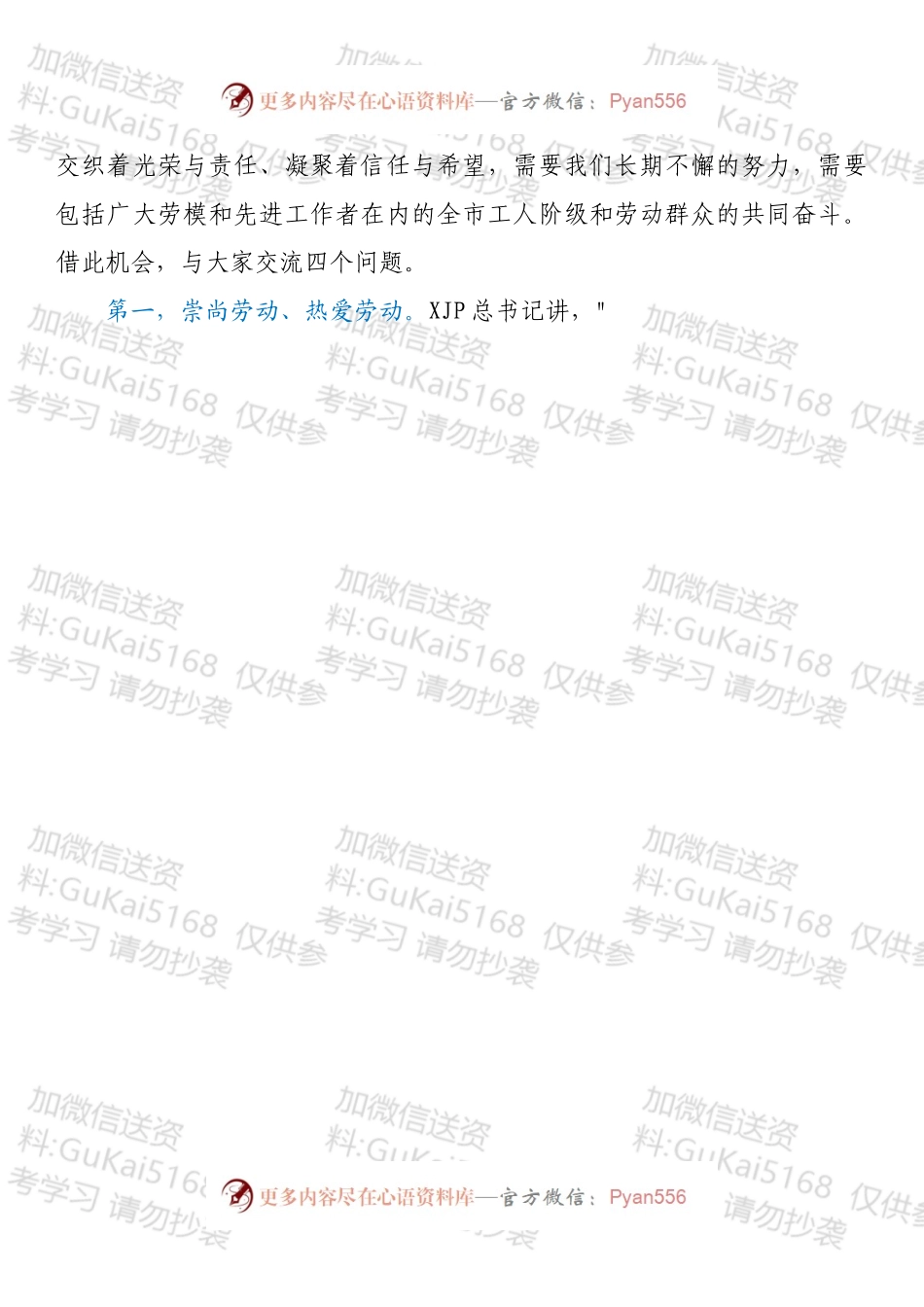在全市迎新年劳动模范座谈会上的讲话.docx_第2页