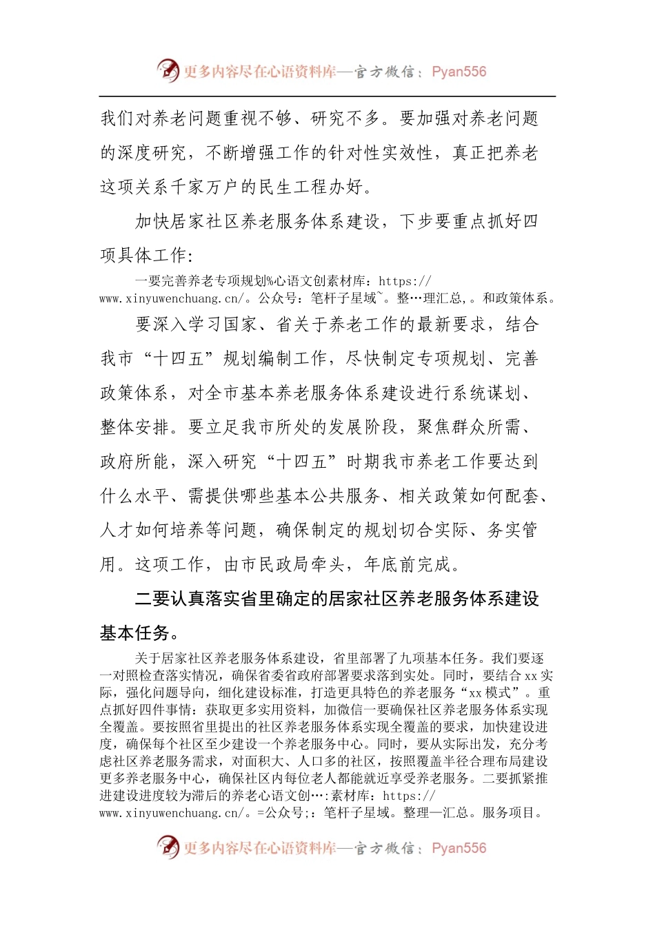 在全市居家社区养老服务体系建设推进会上的讲话.docx_第2页