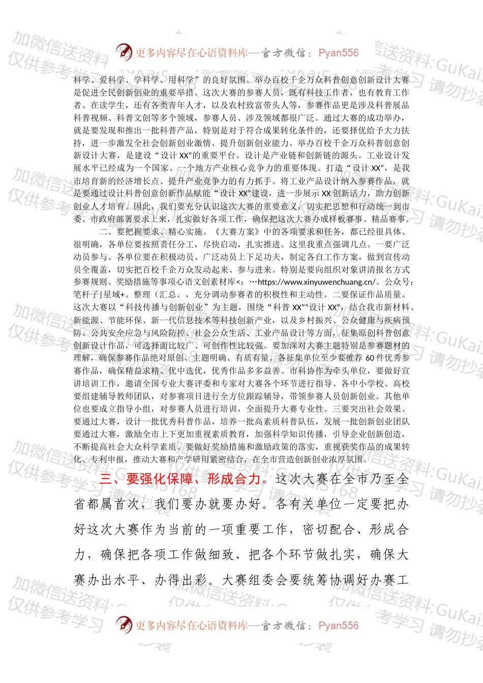 在XX市科普创意创新大赛部署动员会上的讲话.docx_第2页