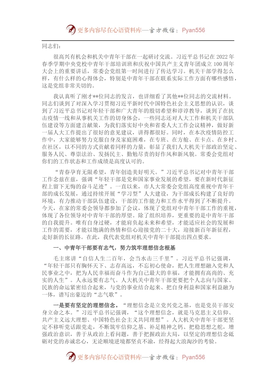 在市人大机关中青年干部研讨会上的讲话.docx_第1页
