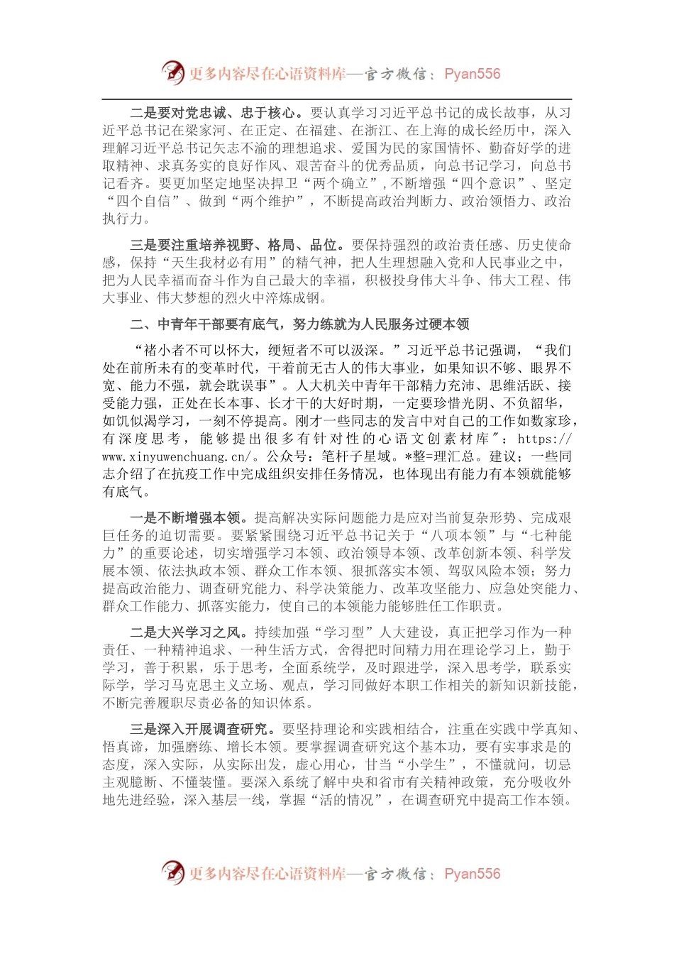 在市人大机关中青年干部研讨会上的讲话.docx_第2页