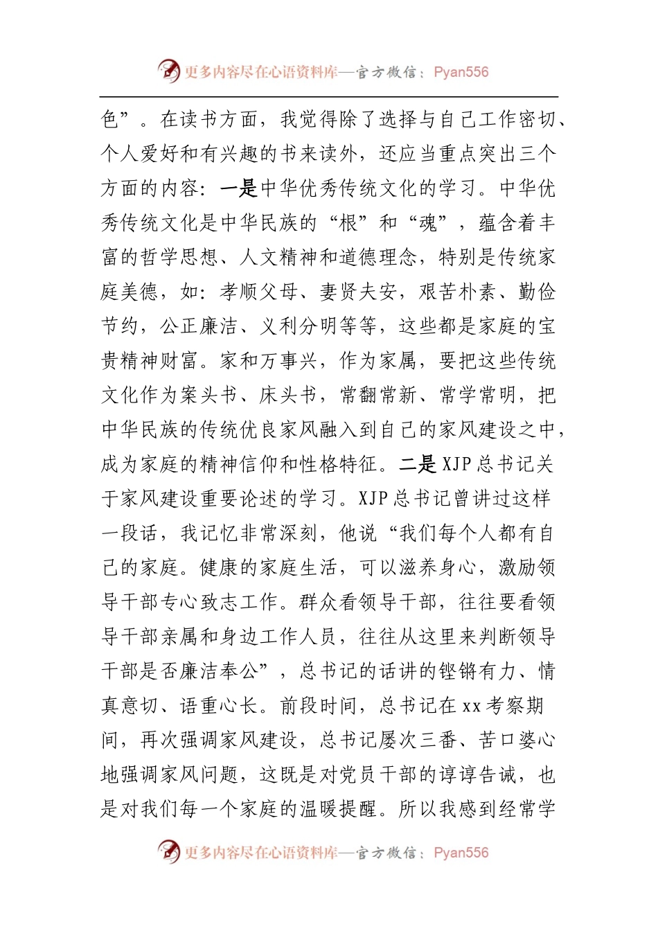 在市直机关领导干部家属座谈会上的发言.docx_第2页