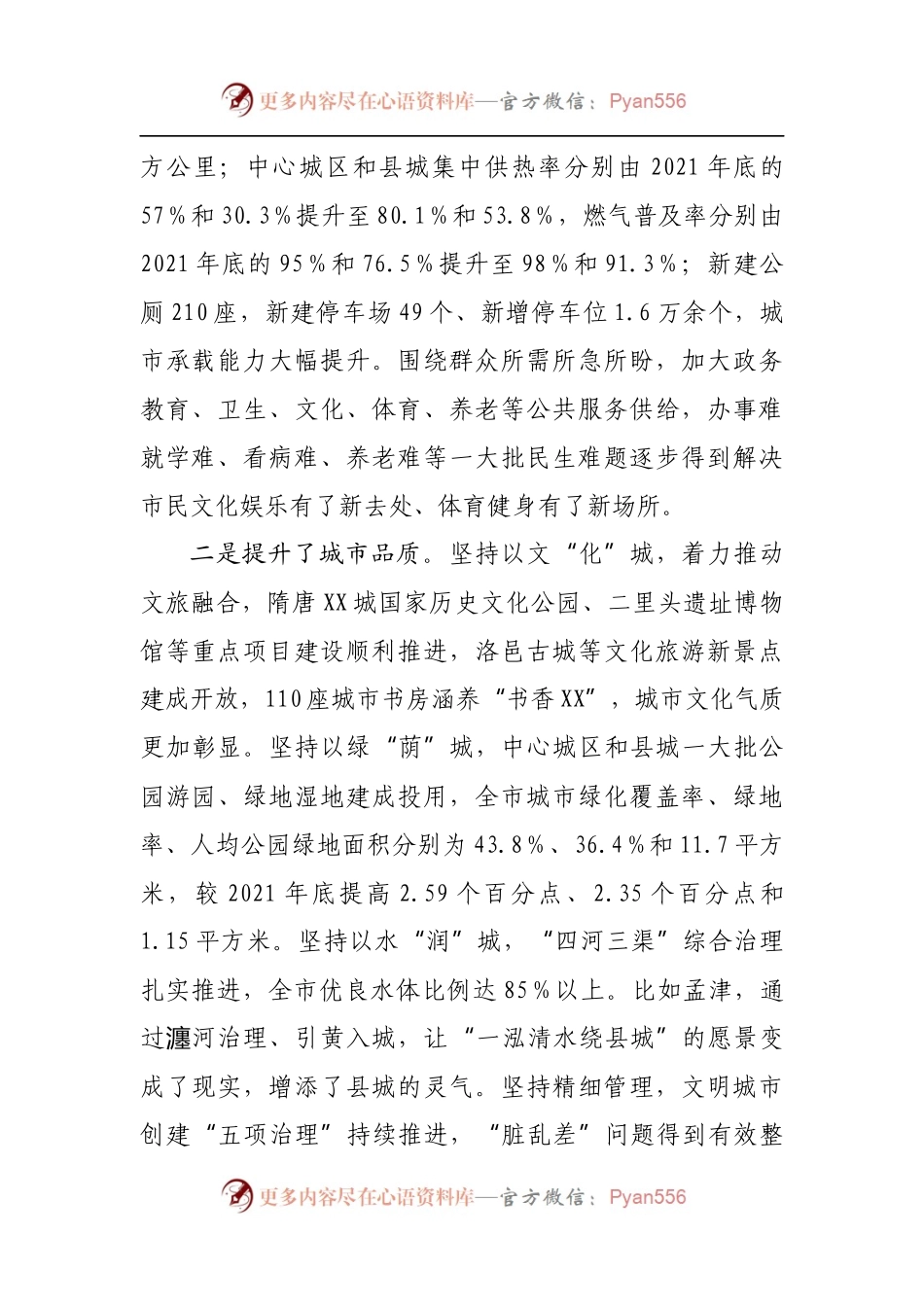 在全市百城建设提质工程暨文明城市创建工作推进会上的讲话.docx_第2页