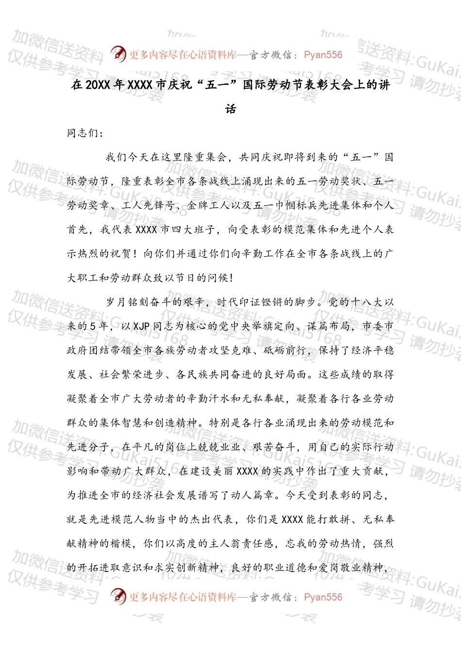 在20XX年XXXX市庆祝“五一”国际劳动节表彰大会上的讲话.docx_第1页