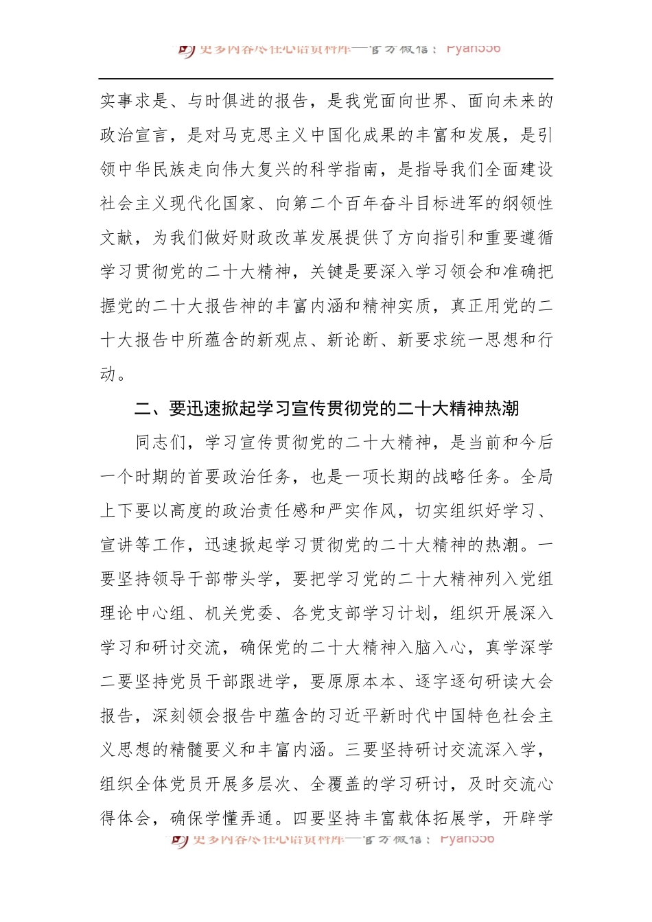在XX系统传达学习大会精神会议上的总结讲话.docx_第2页