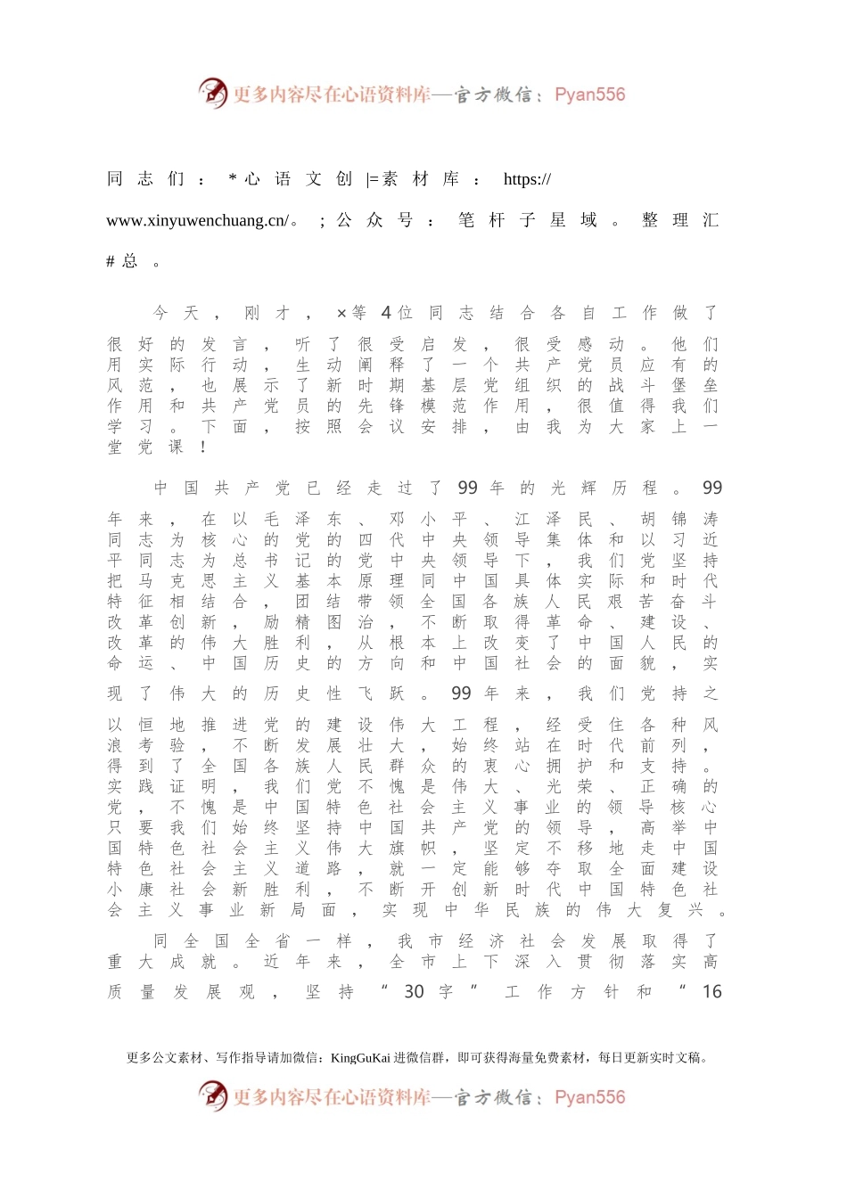 在市直机关工委党课上的讲话.docx_第2页