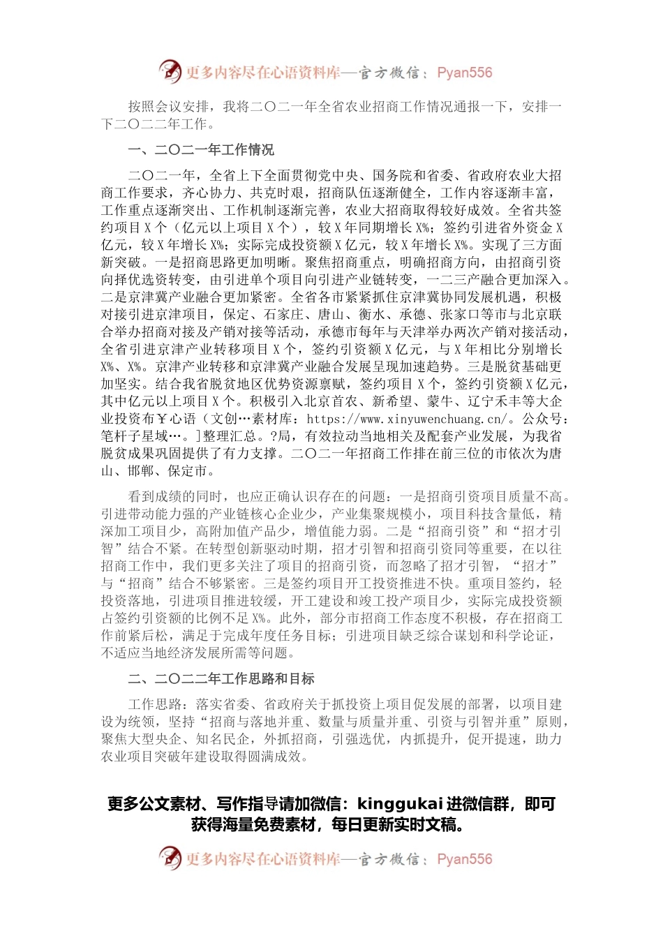 在农业项目建设调度会上的讲话.docx_第1页