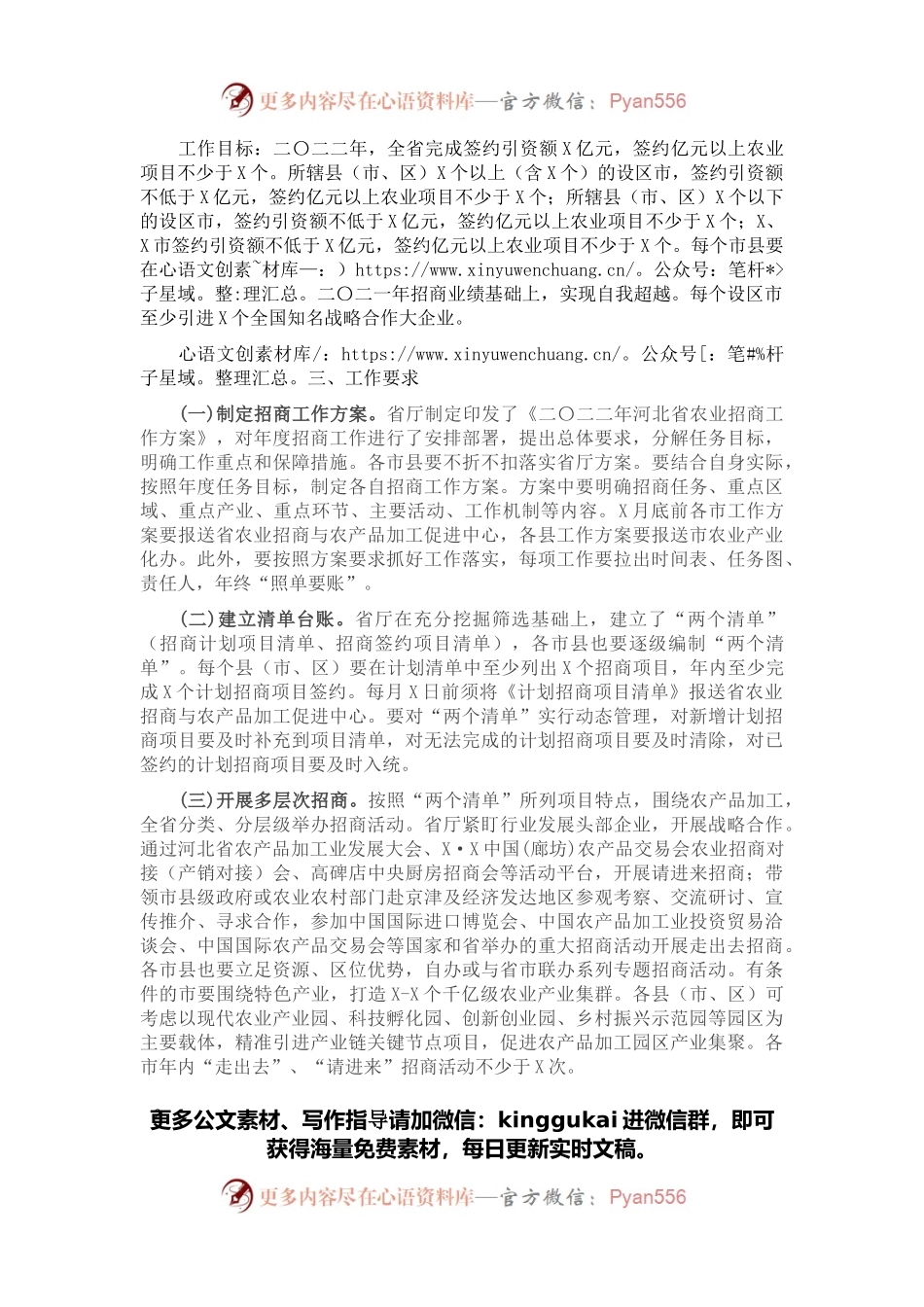 在农业项目建设调度会上的讲话.docx_第2页