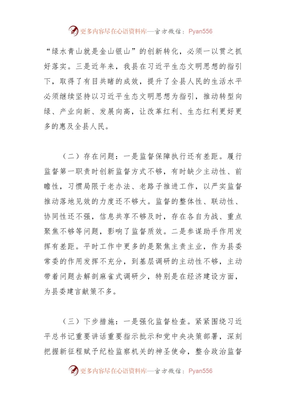 在参加第二批主题教育正反典型案例研讨时的发言.docx_第2页